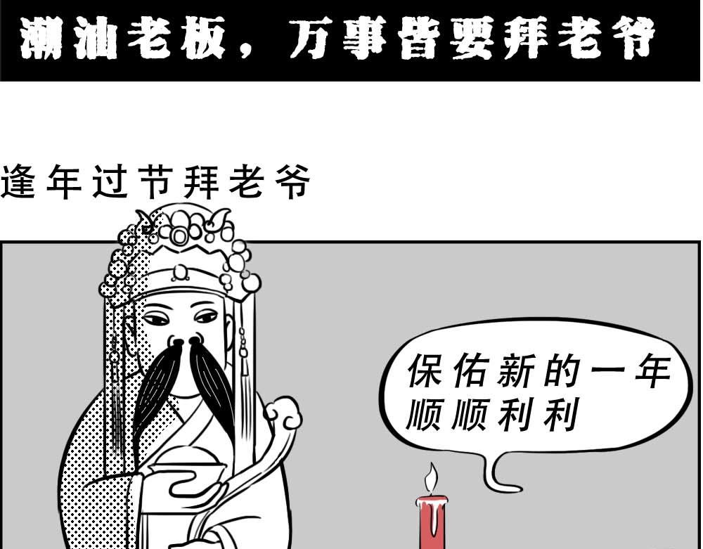 《林大发发了吗》潮汕人来了深圳就要当老板 第28页