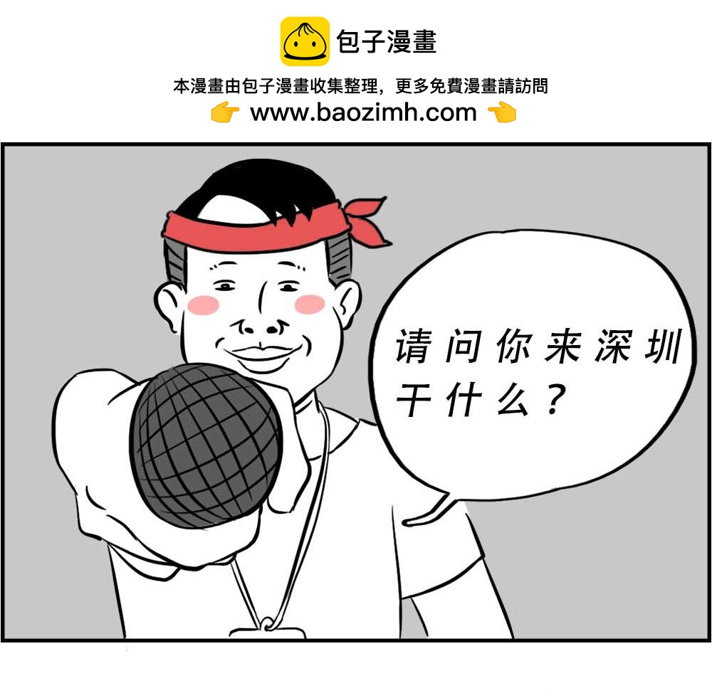 《林大发发了吗》潮汕人来了深圳就要当老板 第2页