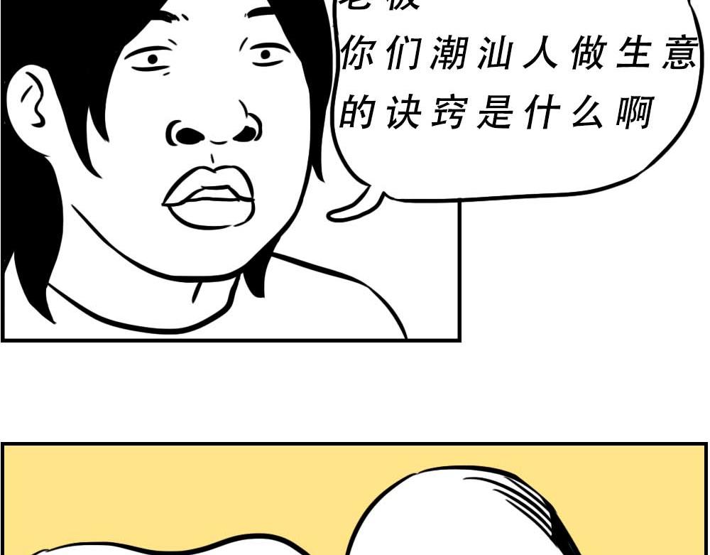 《林大发发了吗》潮汕人来了深圳就要当老板 第39页
