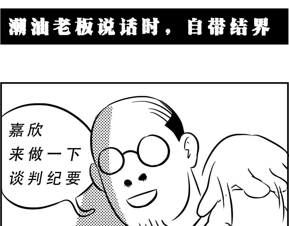 《林大发发了吗》潮汕人来了深圳就要当老板 第44页