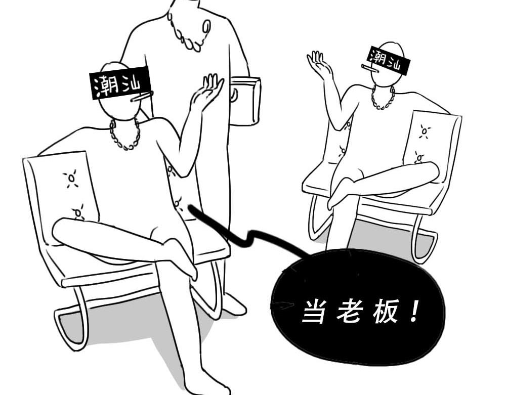 《林大发发了吗》潮汕人来了深圳就要当老板 第5页