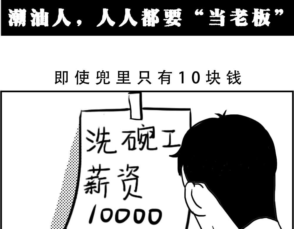 《林大发发了吗》潮汕人来了深圳就要当老板 第9页