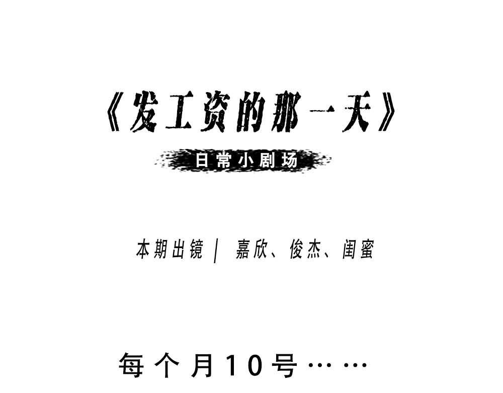 《林大发发了吗》@深圳人今天发工资 第1页