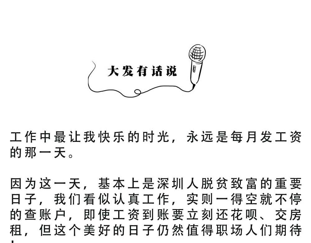 《林大发发了吗》@深圳人今天发工资 第32页