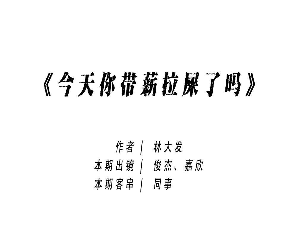 《林大发发了吗》深圳人“你是来拉屎的吧” 第1页