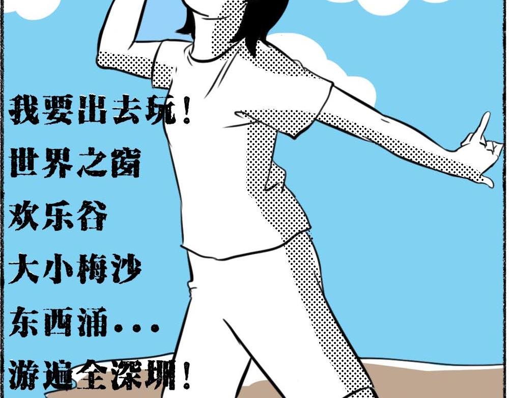 《林大发发了吗》深圳没有爱情，深圳人没有存款 第15页