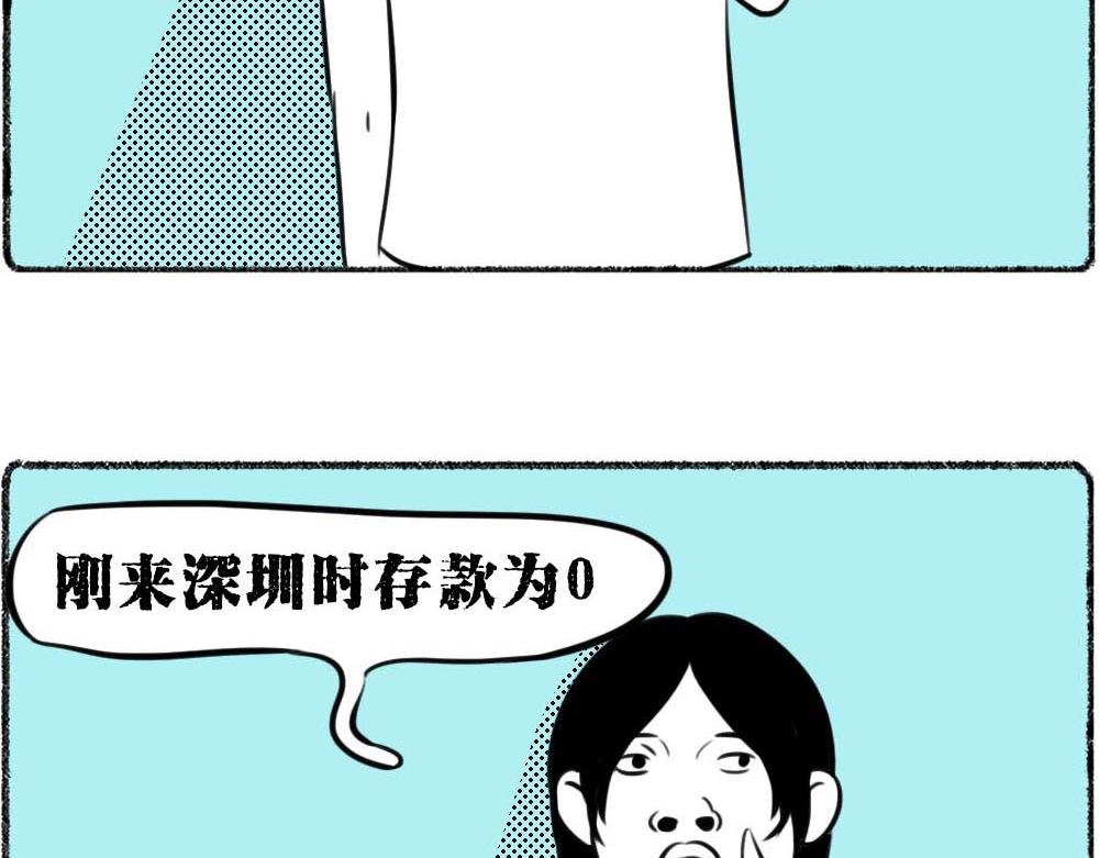 《林大发发了吗》深圳没有爱情，深圳人没有存款 第29页
