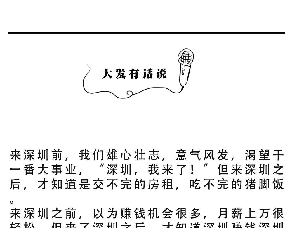《林大发发了吗》深圳没有爱情，深圳人没有存款 第33页