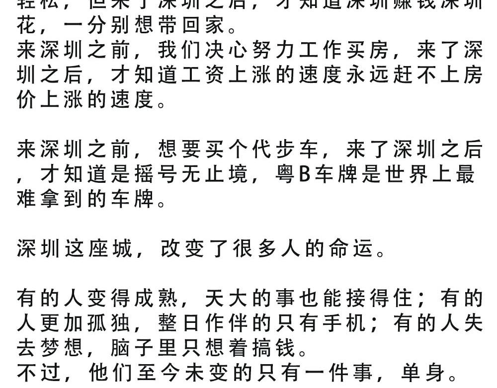 《林大发发了吗》深圳没有爱情，深圳人没有存款 第34页