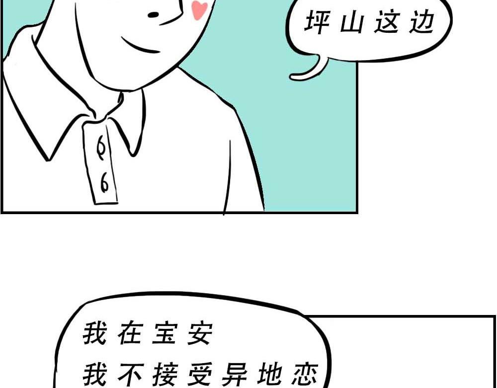 《林大发发了吗》深圳人无所不能，除了恋爱 第10页