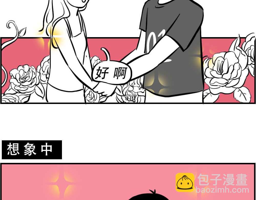 《林大发发了吗》深圳人无所不能，除了恋爱 第13页