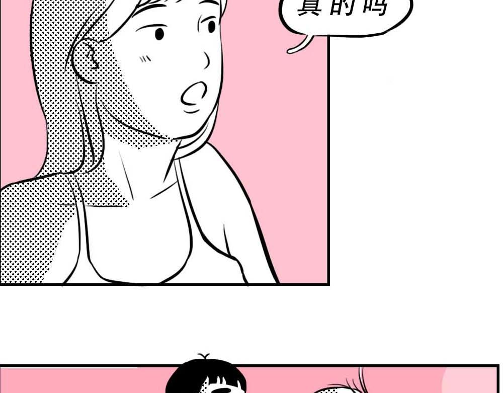 《林大发发了吗》深圳人无所不能，除了恋爱 第27页
