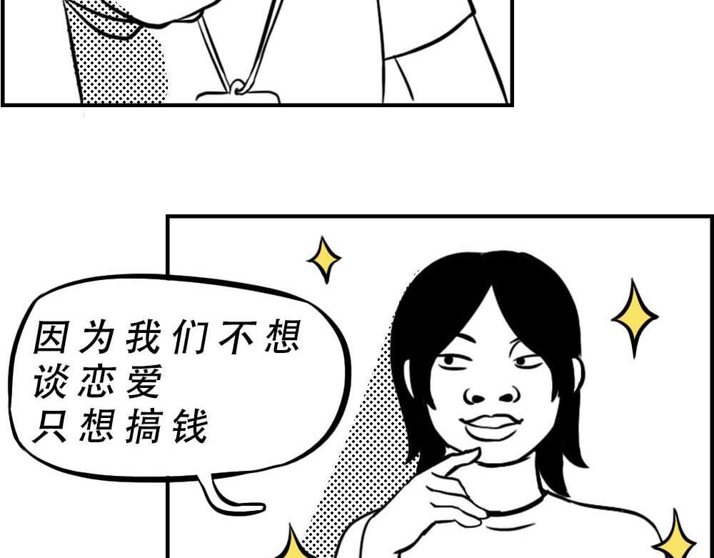 《林大发发了吗》深圳人无所不能，除了恋爱 第30页