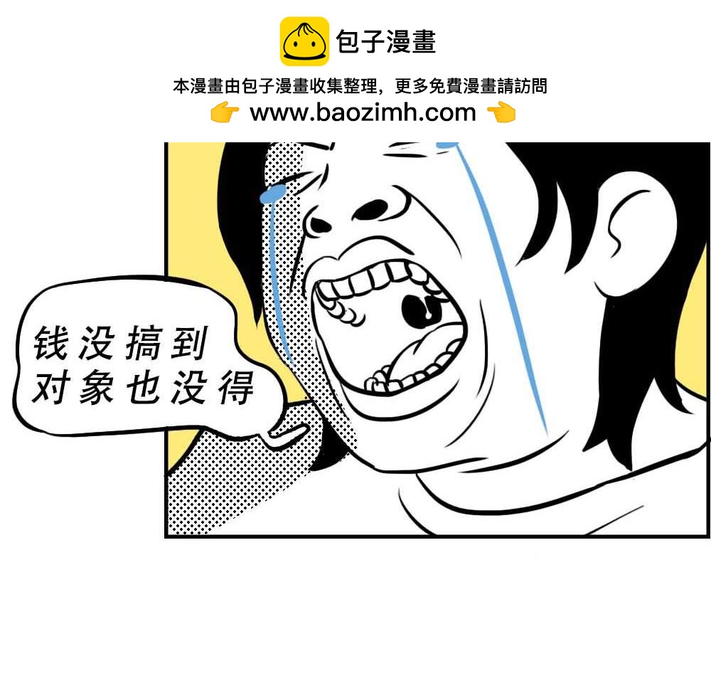 《林大发发了吗》深圳人无所不能，除了恋爱 第33页