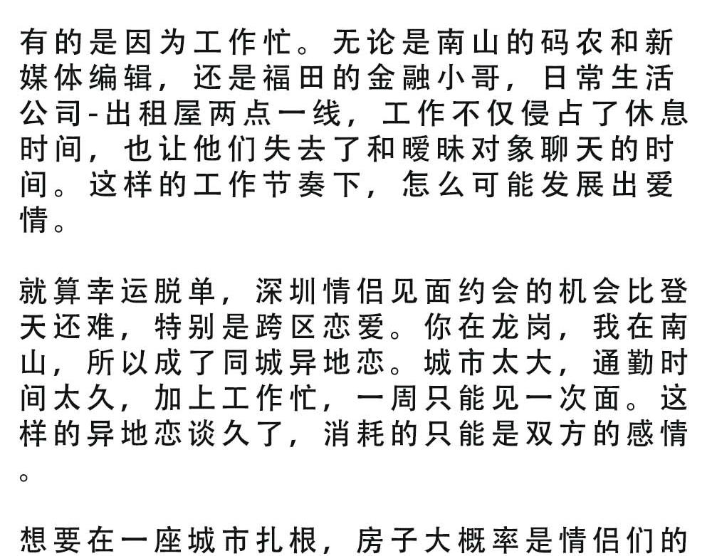 《林大发发了吗》深圳人无所不能，除了恋爱 第35页