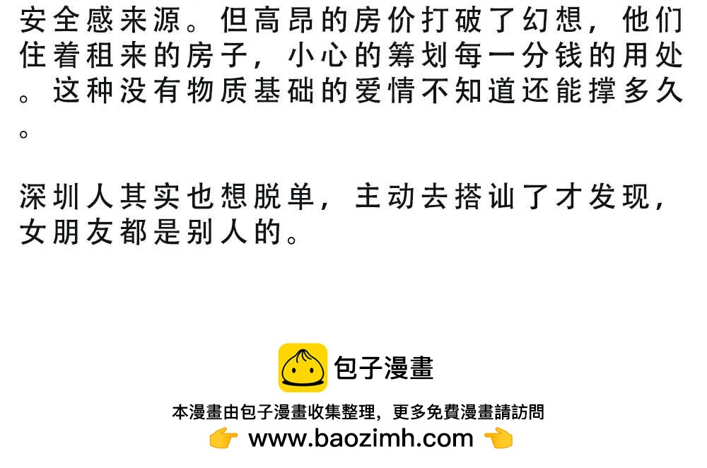 《林大发发了吗》深圳人无所不能，除了恋爱 第36页