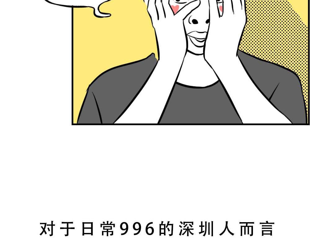 《林大发发了吗》深圳人无所不能，除了恋爱 第6页