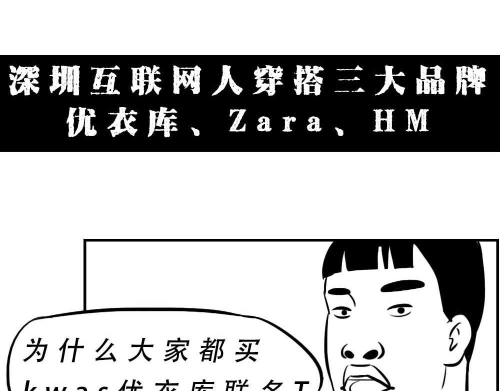 《林大发发了吗》深圳互联网人不配拥有时尚 第41页