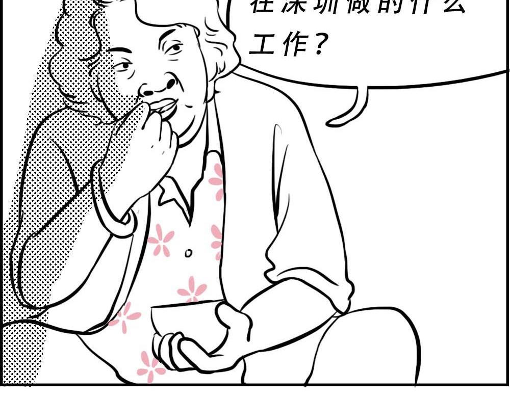 《林大发发了吗》听说你在深圳工作？ 第14页