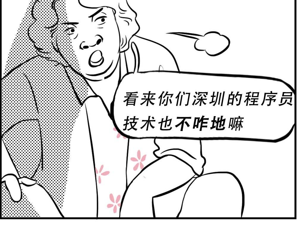 《林大发发了吗》听说你在深圳工作？ 第19页