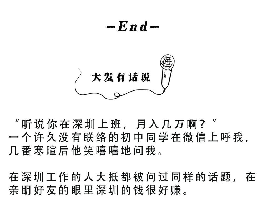 《林大发发了吗》听说你在深圳工作？ 第28页
