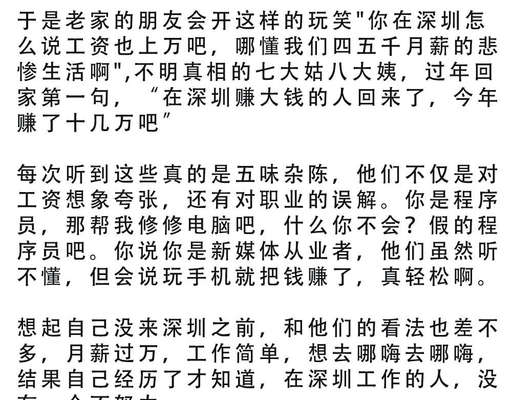 《林大发发了吗》听说你在深圳工作？ 第29页