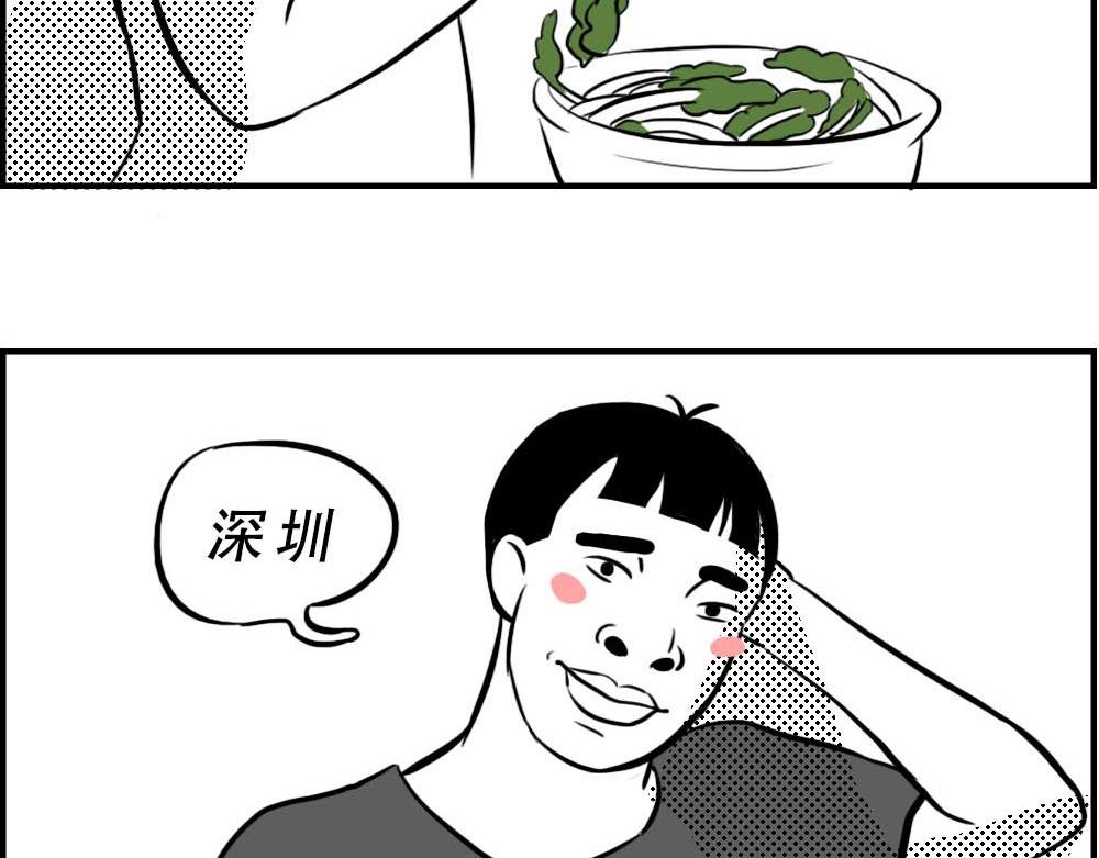 《林大发发了吗》听说你在深圳工作？ 第3页