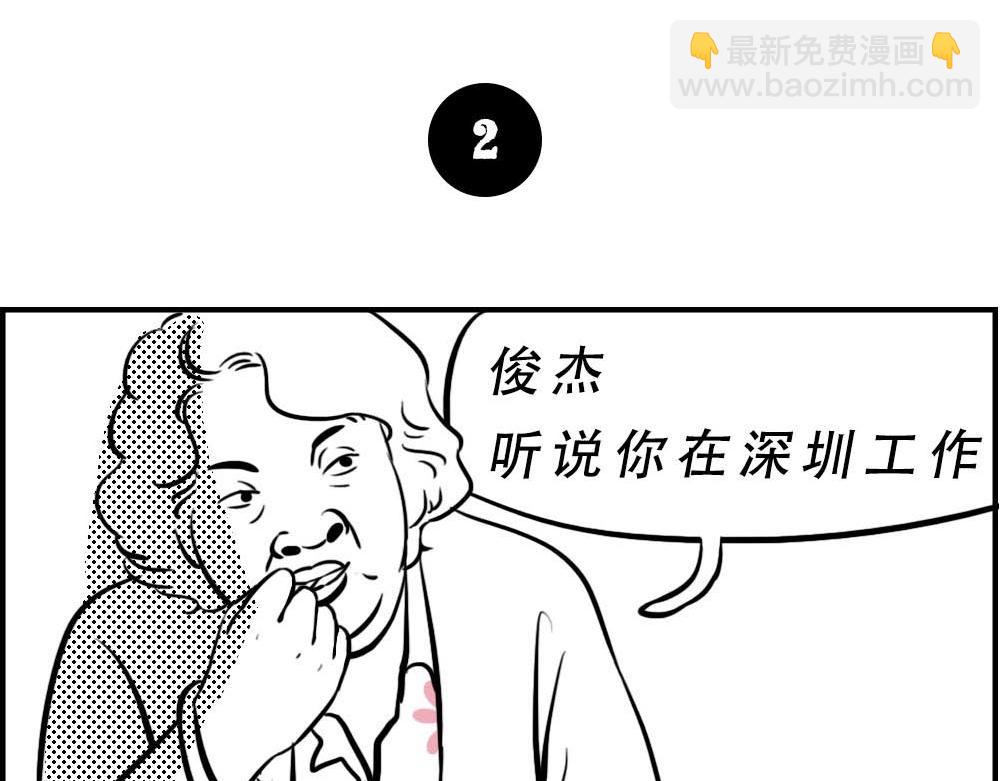 《林大发发了吗》听说你在深圳工作？ 第7页