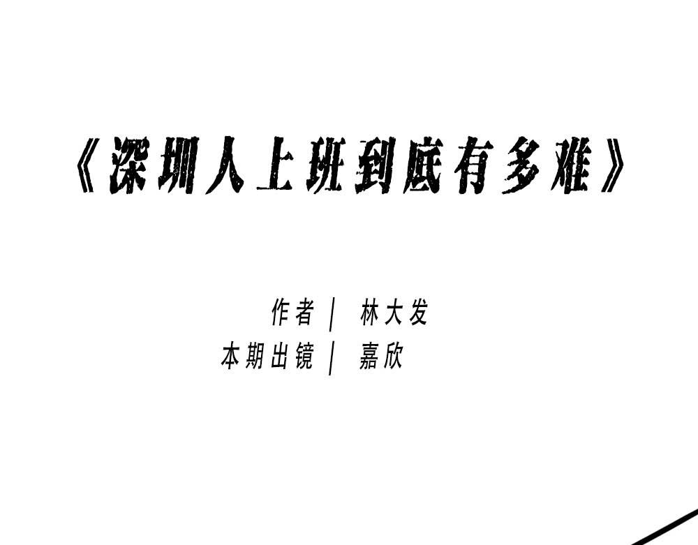 《林大发发了吗》上海名媛在拼单，深圳社畜在拼命 第1页
