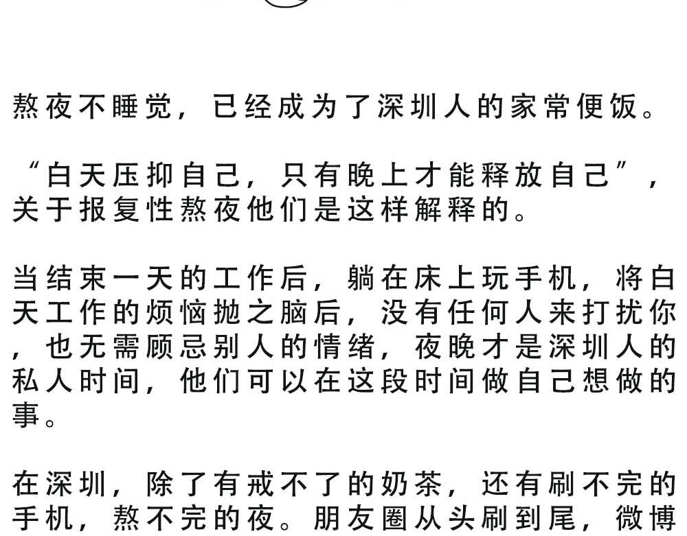 《林大发发了吗》深圳人加班挣的钱，都用来植发了 第39页