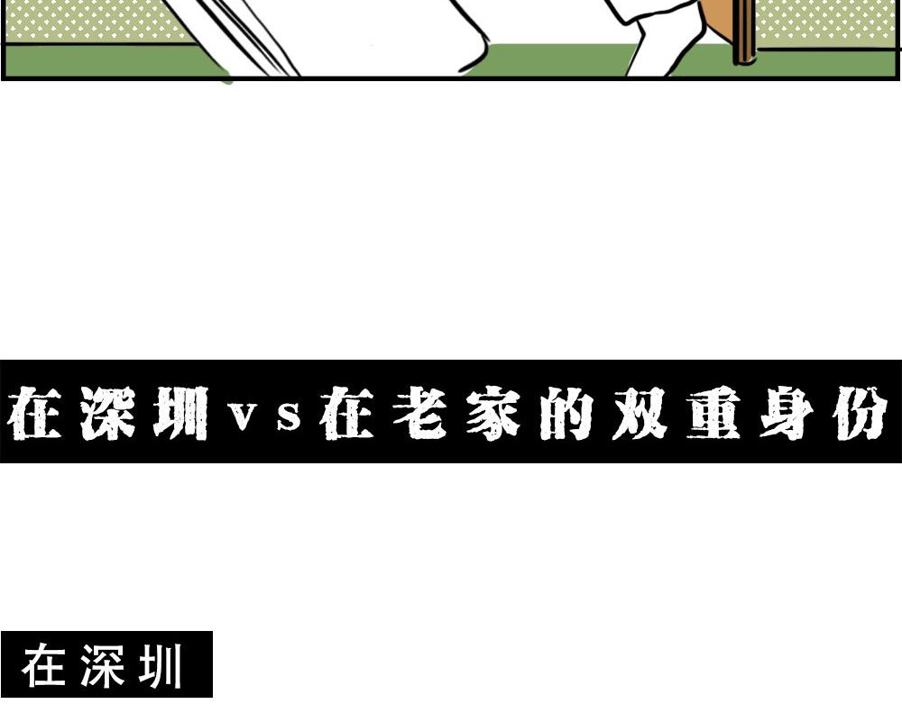 《林大发发了吗》深圳人返乡图鉴我废了，你呢？ 第13页