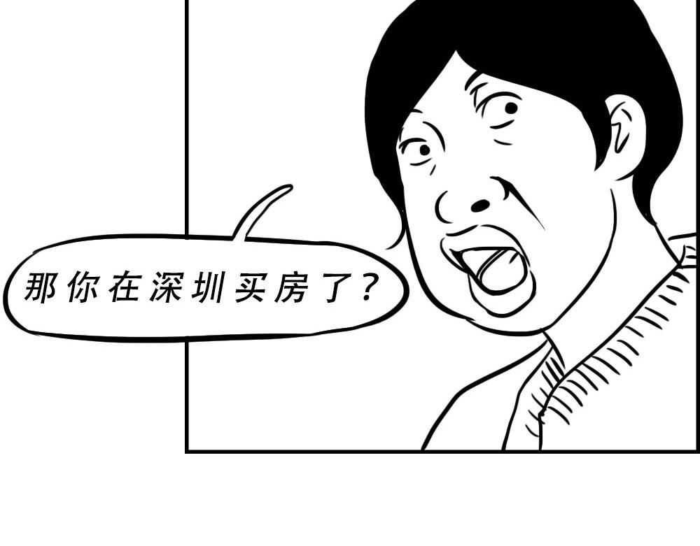 《林大发发了吗》深圳人返乡图鉴我废了，你呢？ 第30页