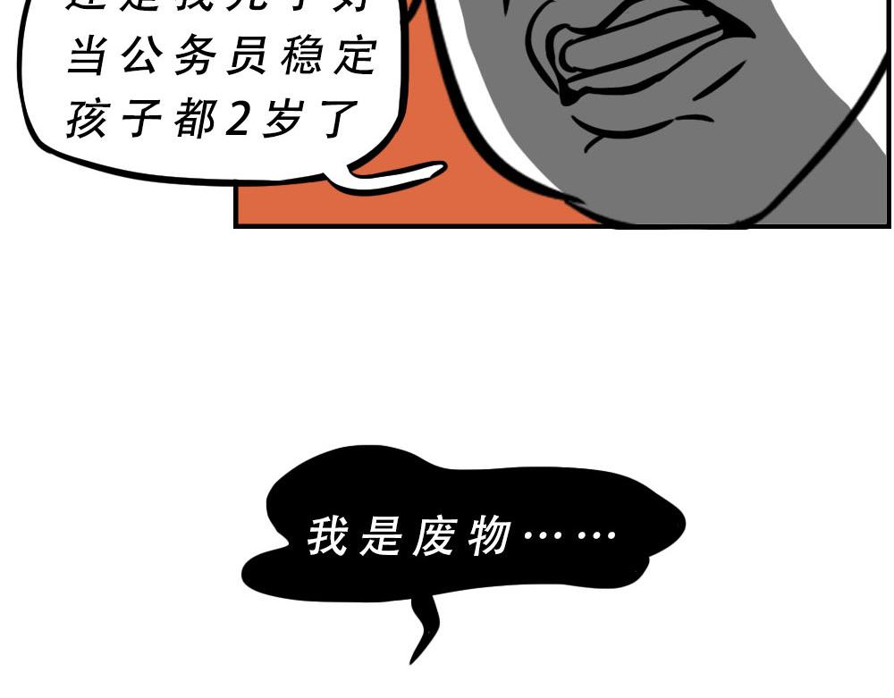 《林大发发了吗》深圳人返乡图鉴我废了，你呢？ 第35页