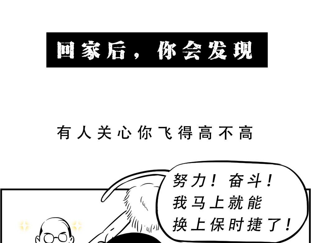 《林大发发了吗》深圳人返乡图鉴我废了，你呢？ 第38页