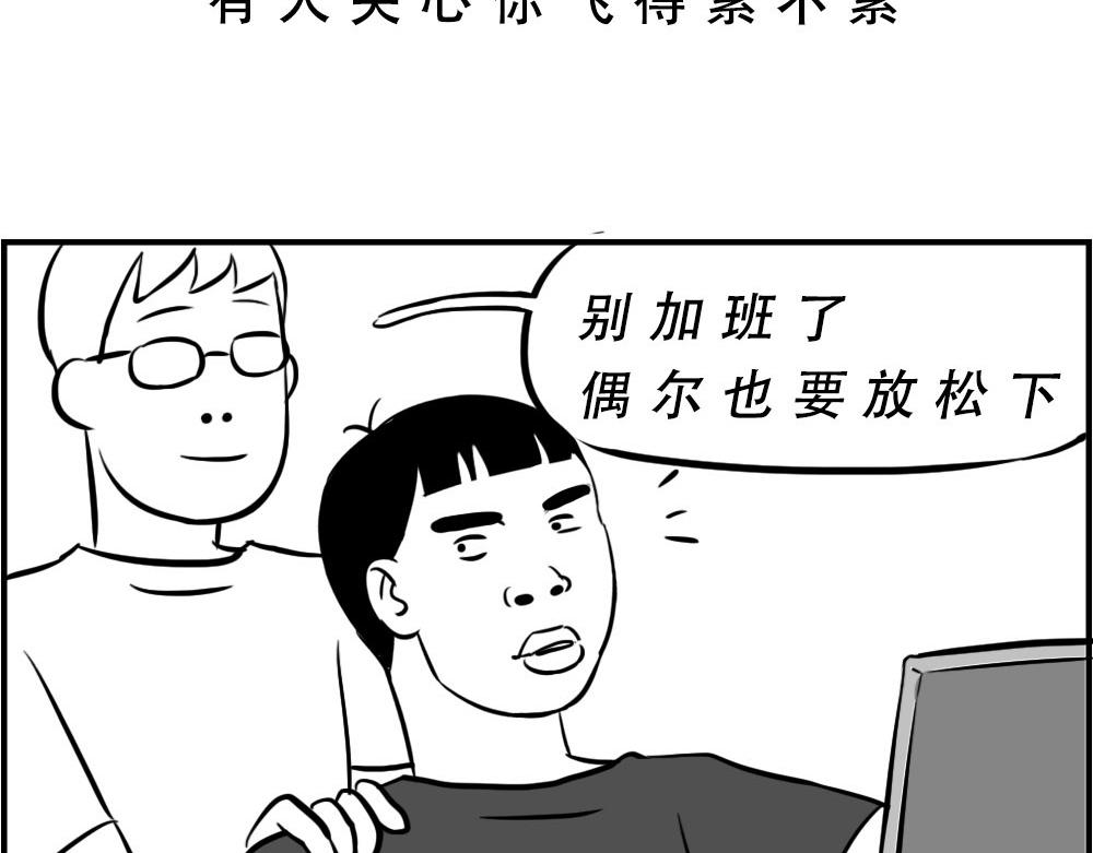 《林大发发了吗》深圳人返乡图鉴我废了，你呢？ 第40页