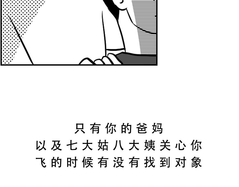 《林大发发了吗》深圳人返乡图鉴我废了，你呢？ 第42页
