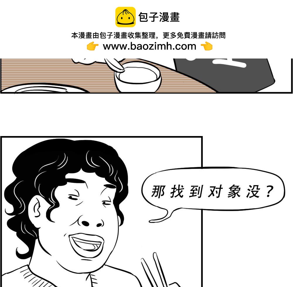 《林大发发了吗》深圳人返乡图鉴我废了，你呢？ 第44页