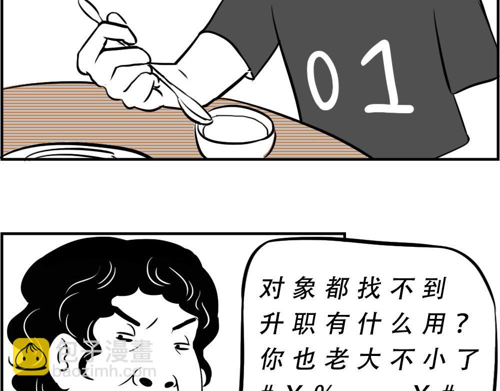 《林大发发了吗》深圳人返乡图鉴我废了，你呢？ 第46页