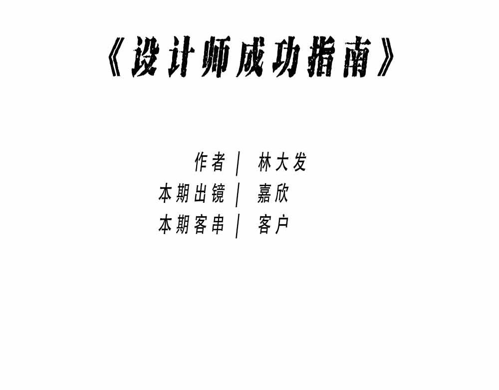 《林大发发了吗》最强设计指南，从入门到入土 第6页