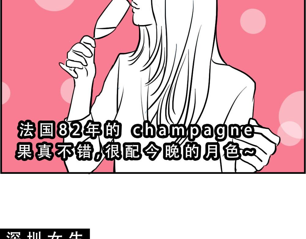 《林大发发了吗》《深 圳 名 媛 图 鉴》 第19页