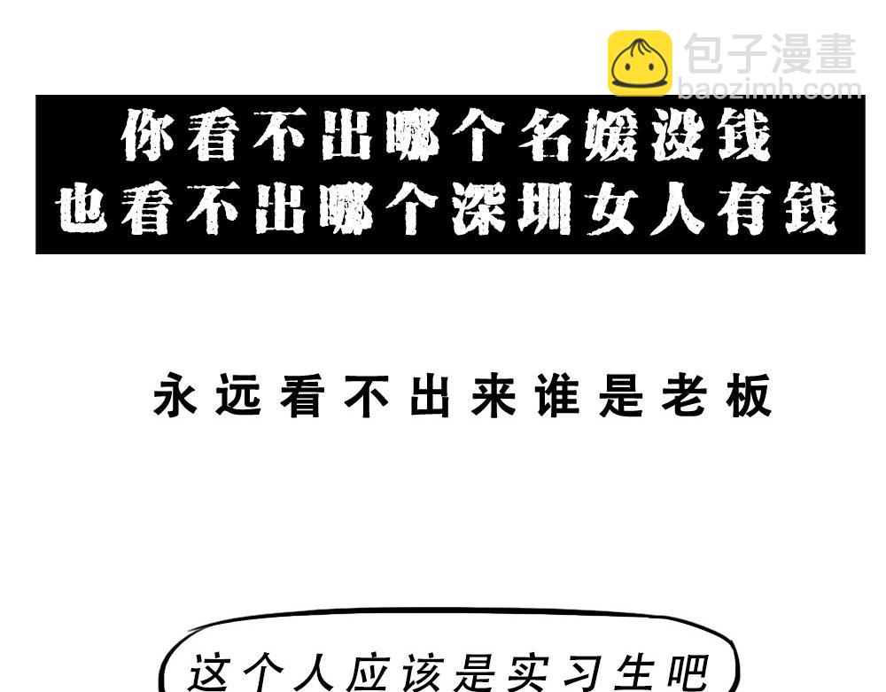 《林大发发了吗》《深 圳 名 媛 图 鉴》 第49页