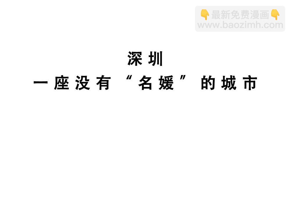 《林大发发了吗》《深 圳 名 媛 图 鉴》 第8页