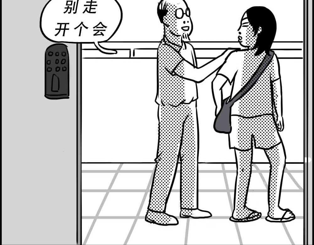 《林大发发了吗》深圳人上班8小时，开会10小 第11页