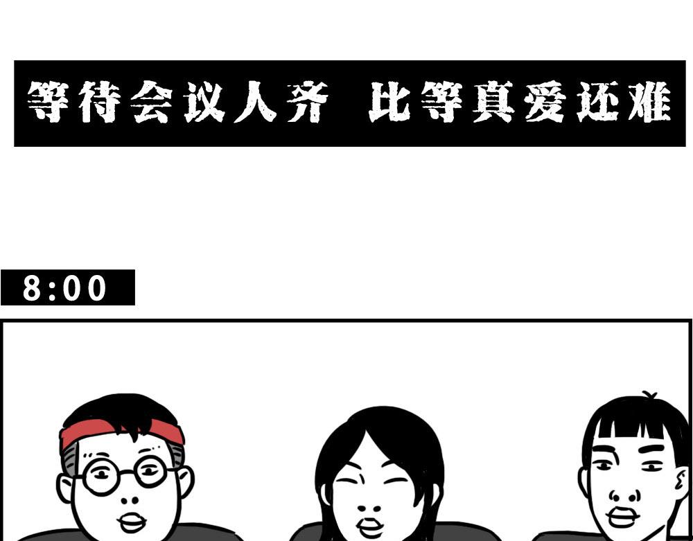 《林大发发了吗》深圳人上班8小时，开会10小 第16页