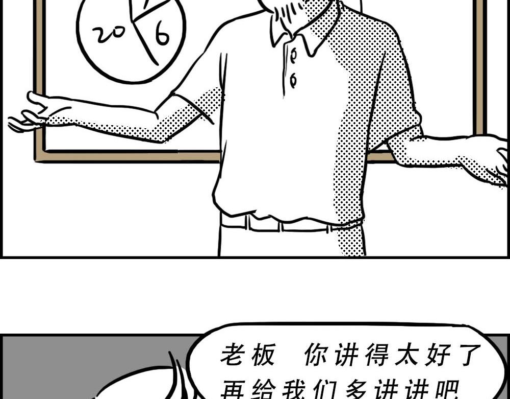 《林大发发了吗》深圳人上班8小时，开会10小 第35页