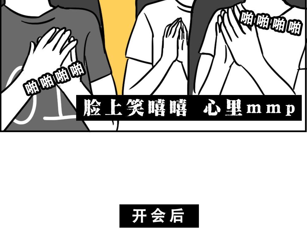 《林大发发了吗》深圳人上班8小时，开会10小 第39页