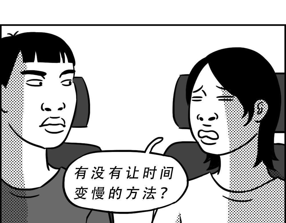 《林大发发了吗》深圳人上班8小时，开会10小 第45页