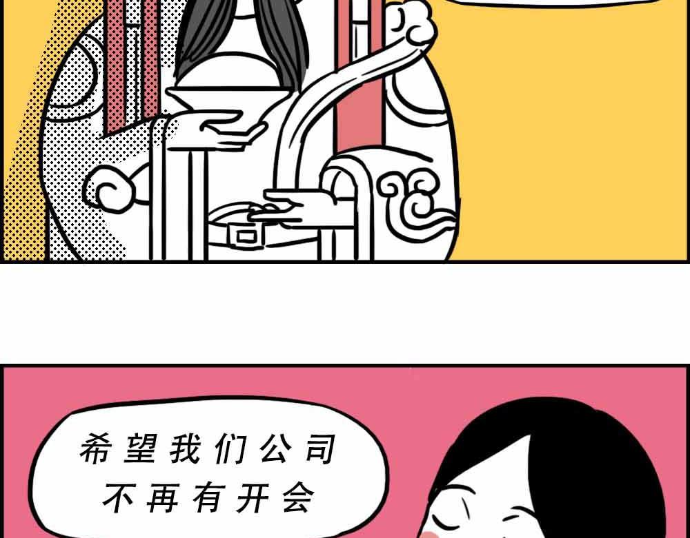 《林大发发了吗》深圳人上班8小时，开会10小 第4页