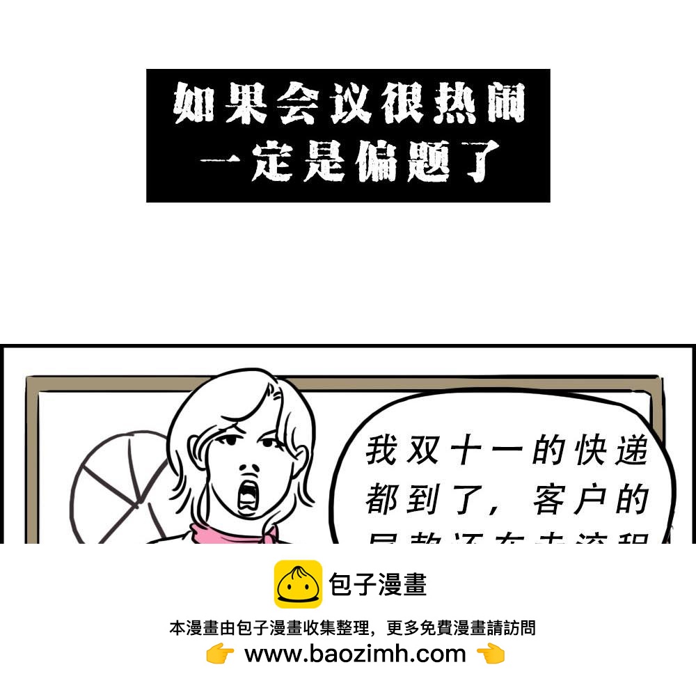 《林大发发了吗》深圳人上班8小时，开会10小 第50页