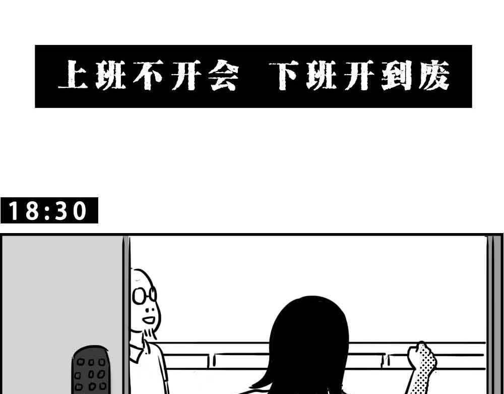 《林大发发了吗》深圳人上班8小时，开会10小 第9页